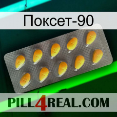 Поксет-90 cialis1